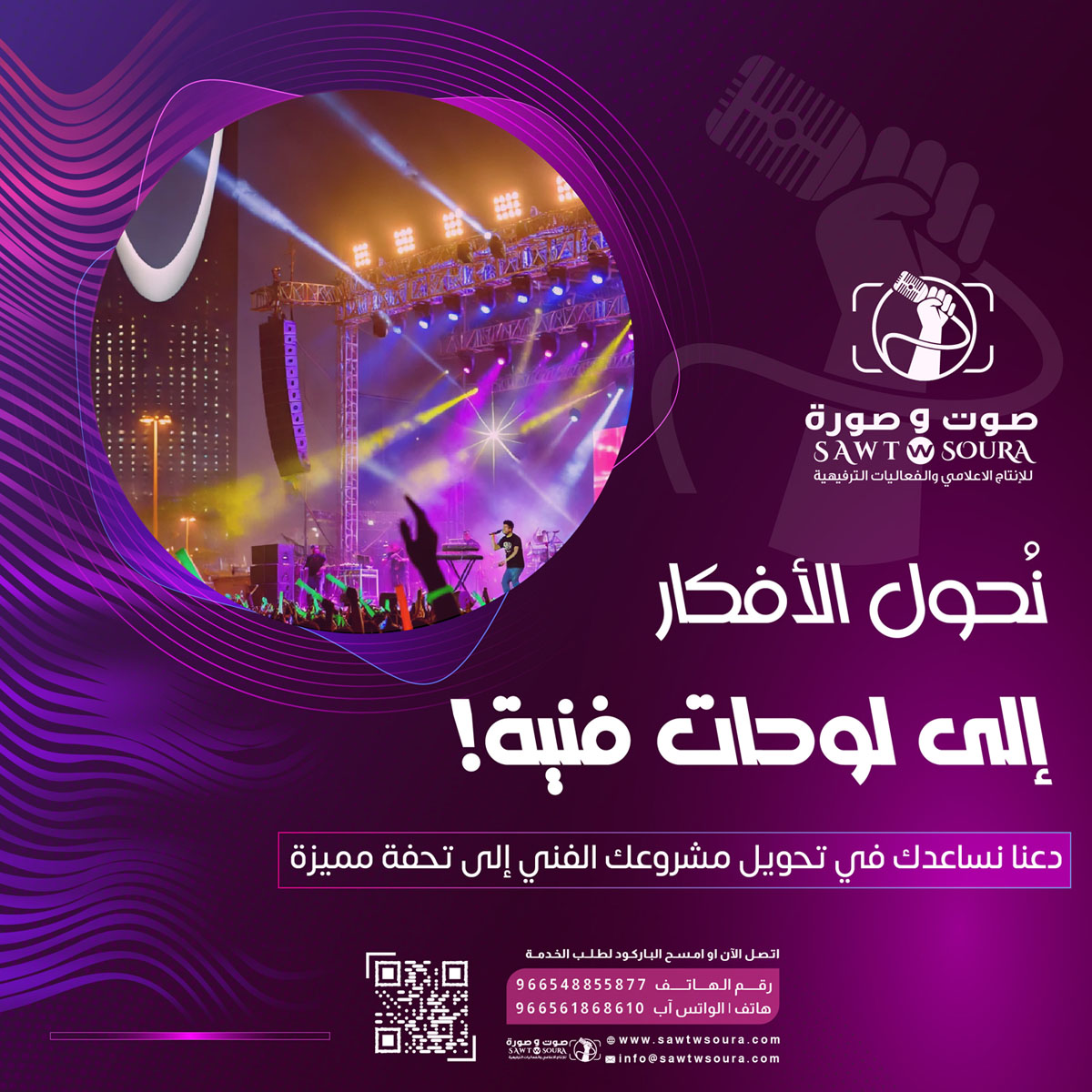 أهمية التنسيق بين الفنانين ومنظمي الحفلات لنجاح الفعاليات الترفيهية